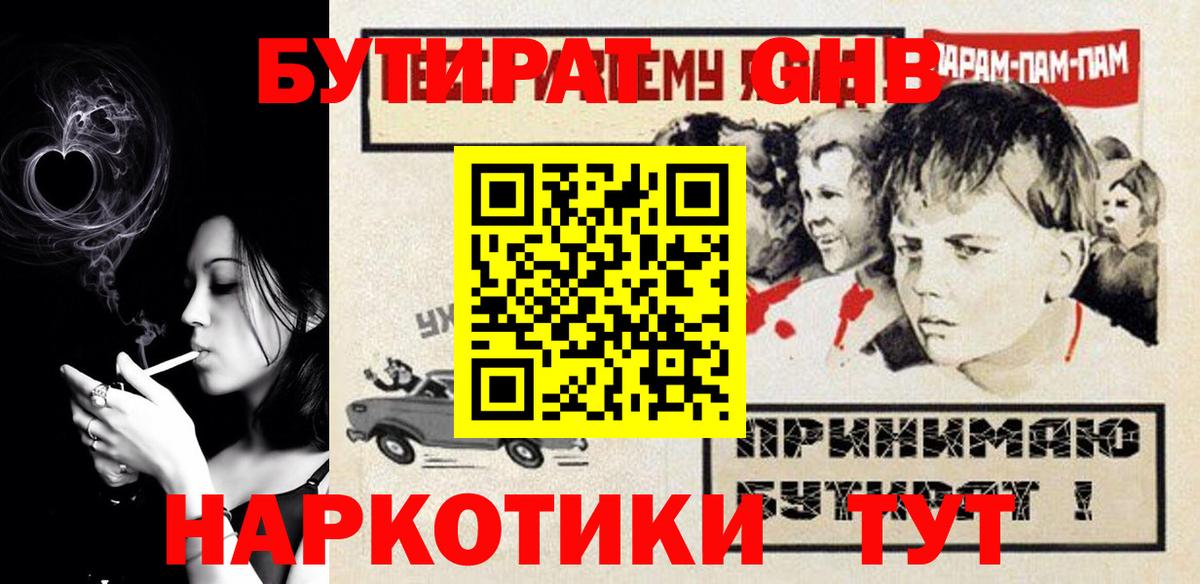 БУТИРАТ вода  Вход с VPN  Дзержинский 