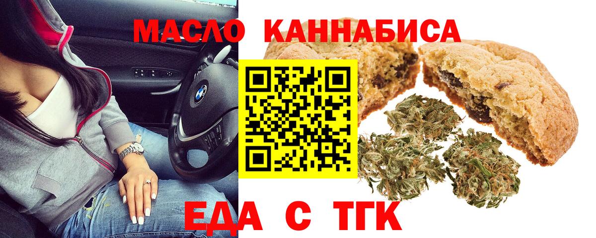 Дзержинский  Еда ТГК конопля  Вход с VPN 