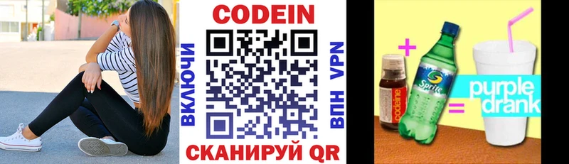 Кодеиновый сироп Lean напиток Lean (лин)  наркота  Дзержинский 