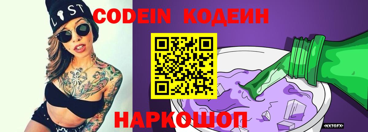 Дзержинский  Кодеин напиток Lean (лин)  Вход с VPN  Codein напиток Lean (лин) 