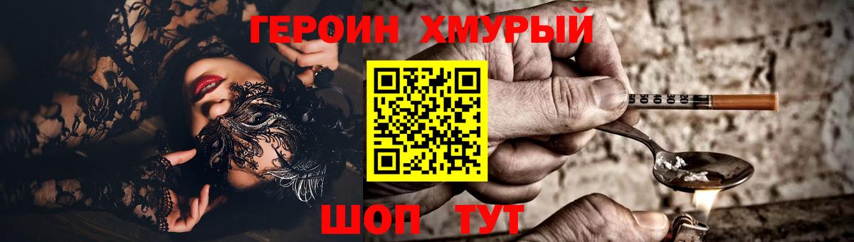 ГЕРОИН белый Дзержинский