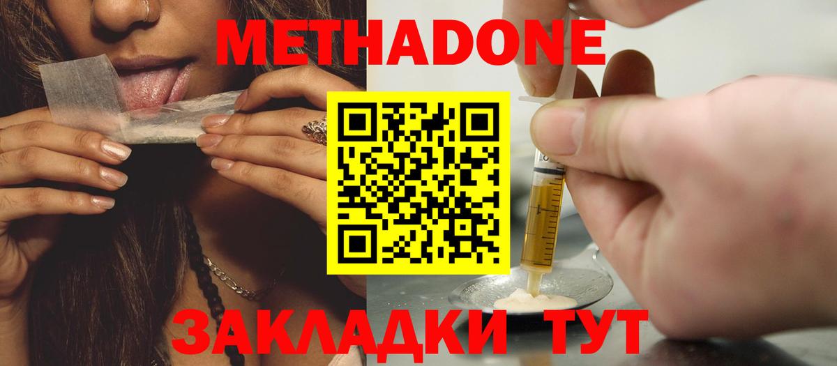 Метадон белоснежный  Вход с VPN  Дзержинский  Метадон methadone 